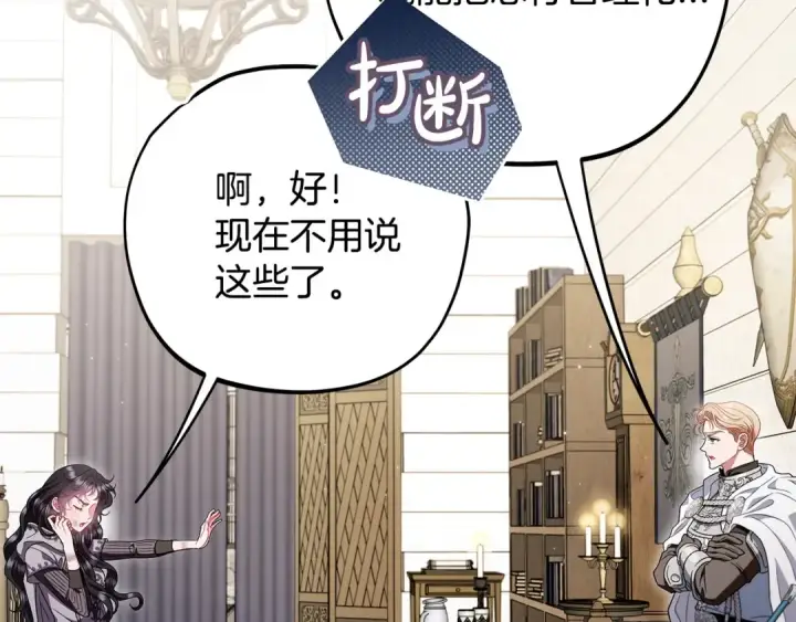 漫画《完蛋！成了反派的试毒小跟班》第56话 反应迅速第69张图