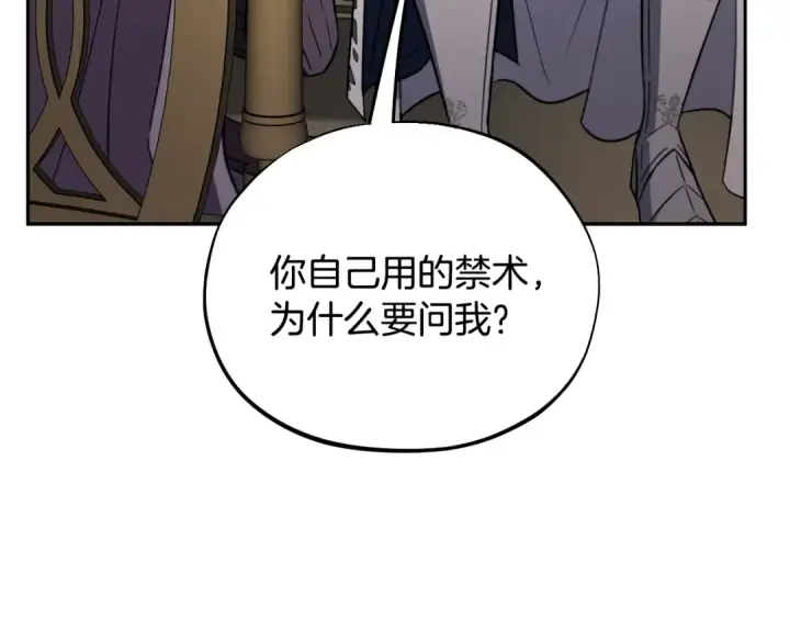 漫画《完蛋！成了反派的试毒小跟班》第56话 反应迅速第73张图
