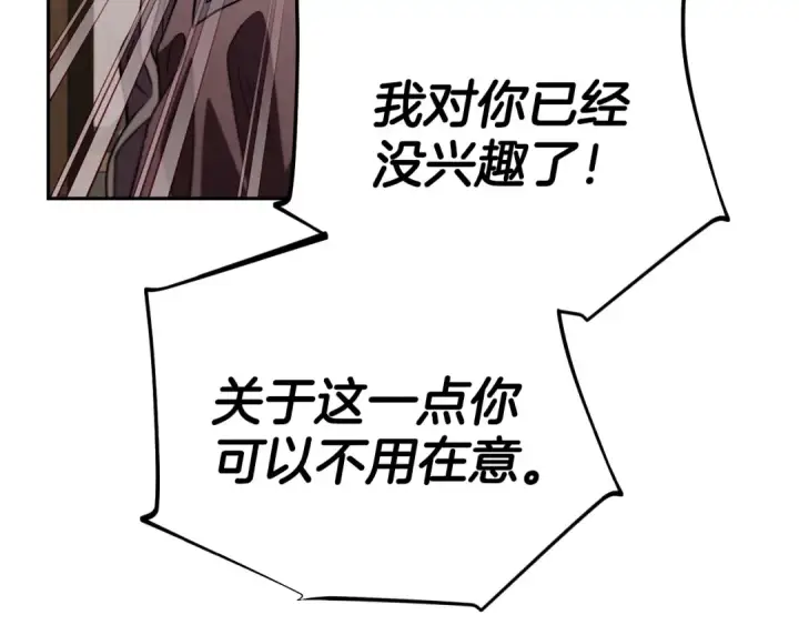 漫画《完蛋！成了反派的试毒小跟班》第56话 反应迅速第84张图