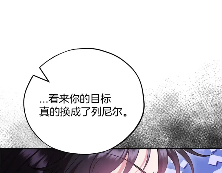 漫画《完蛋！成了反派的试毒小跟班》第56话 反应迅速第85张图