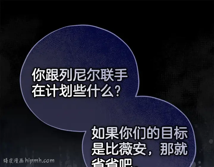 漫画《完蛋！成了反派的试毒小跟班》第56话 反应迅速第88张图