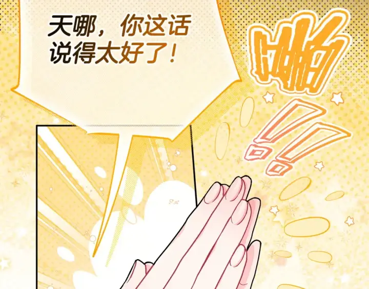 漫画《完蛋！成了反派的试毒小跟班》第56话 反应迅速第93张图