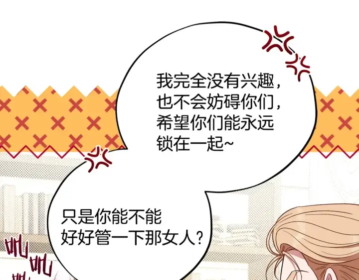 漫画《完蛋！成了反派的试毒小跟班》第56话 反应迅速第95张图