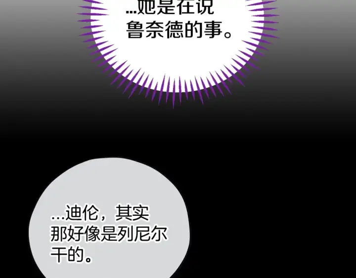 漫画《完蛋！成了反派的试毒小跟班》第56话 反应迅速第99张图