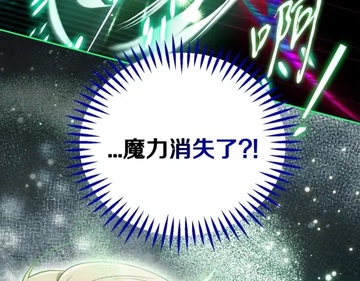 漫画《完蛋！成了反派的试毒小跟班》第57话 她是我的人第119张图