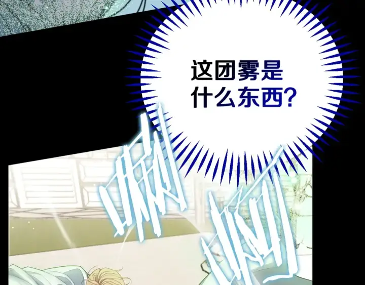 漫画《完蛋！成了反派的试毒小跟班》第57话 她是我的人第122张图