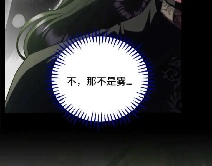 漫画《完蛋！成了反派的试毒小跟班》第57话 她是我的人第125张图
