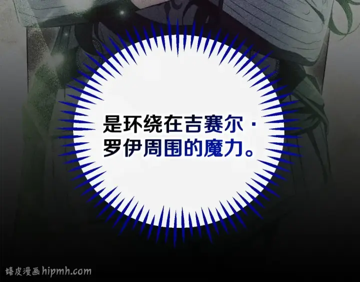 漫画《完蛋！成了反派的试毒小跟班》第57话 她是我的人第128张图