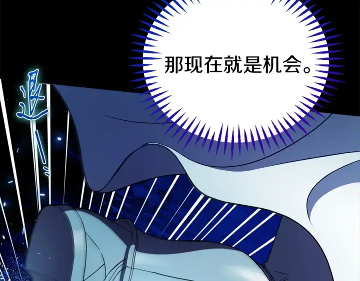 漫画《完蛋！成了反派的试毒小跟班》第57话 她是我的人第133张图