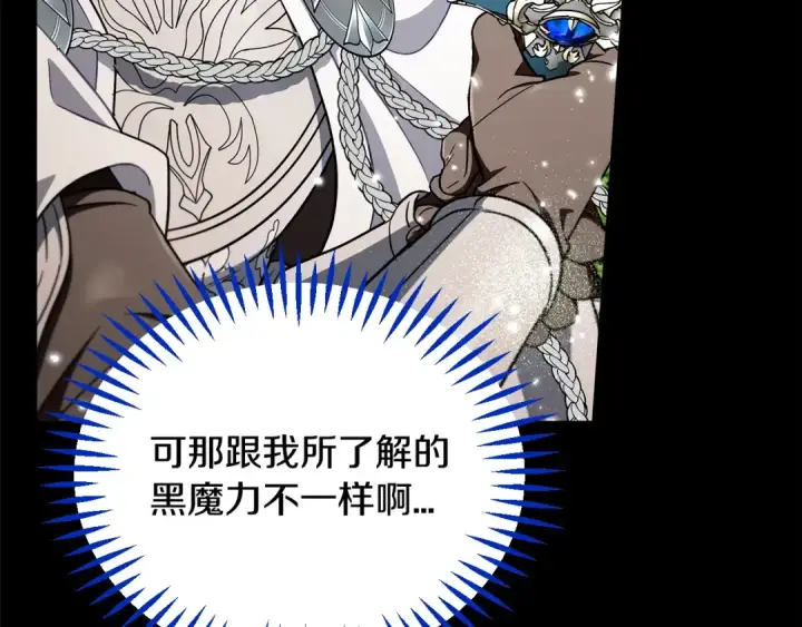 漫画《完蛋！成了反派的试毒小跟班》第57话 她是我的人第151张图