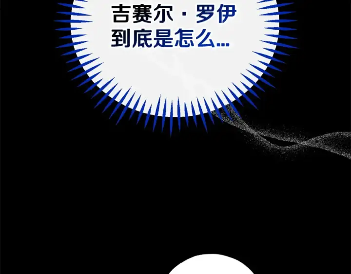 漫画《完蛋！成了反派的试毒小跟班》第57话 她是我的人第153张图