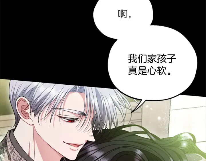 漫画《完蛋！成了反派的试毒小跟班》第57话 她是我的人第154张图