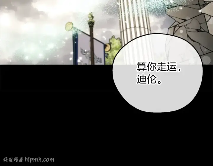 漫画《完蛋！成了反派的试毒小跟班》第57话 她是我的人第160张图