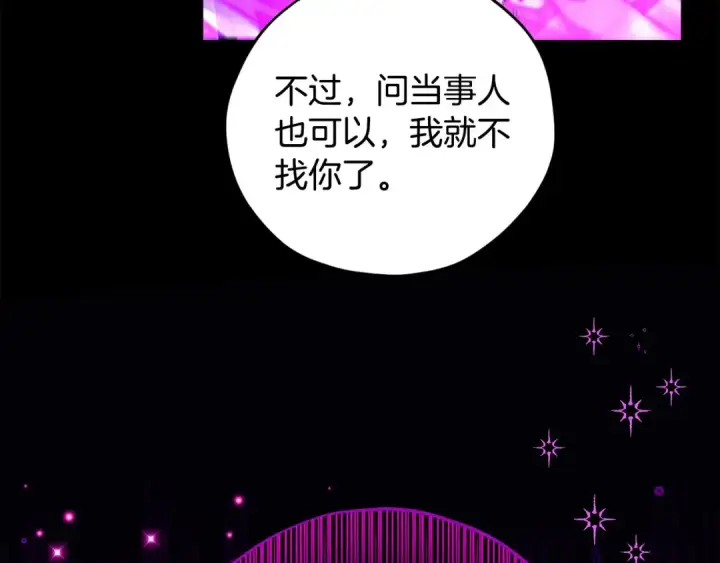 漫画《完蛋！成了反派的试毒小跟班》第57话 她是我的人第163张图