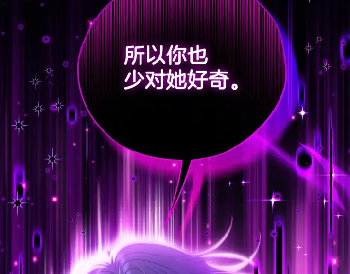 漫画《完蛋！成了反派的试毒小跟班》第57话 她是我的人第164张图