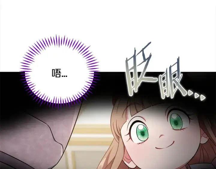 漫画《完蛋！成了反派的试毒小跟班》第57话 她是我的人第174张图