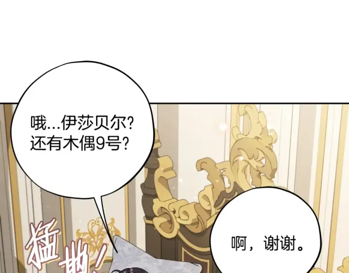 漫画《完蛋！成了反派的试毒小跟班》第57话 她是我的人第178张图