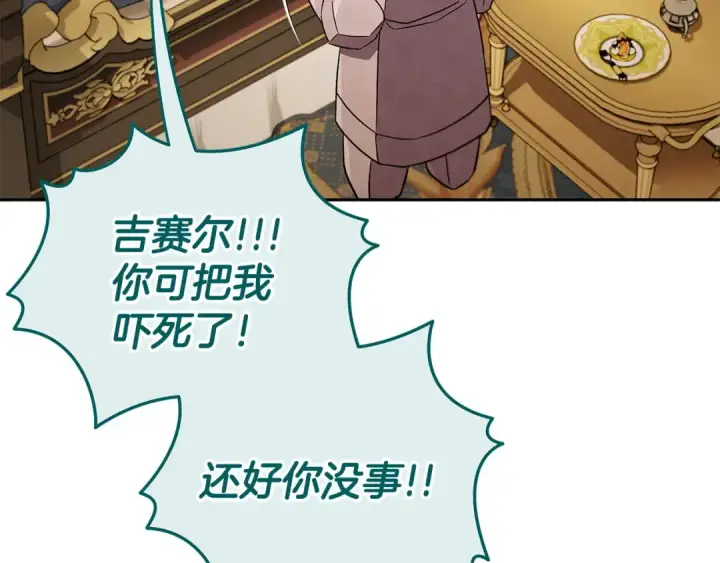 漫画《完蛋！成了反派的试毒小跟班》第57话 她是我的人第180张图