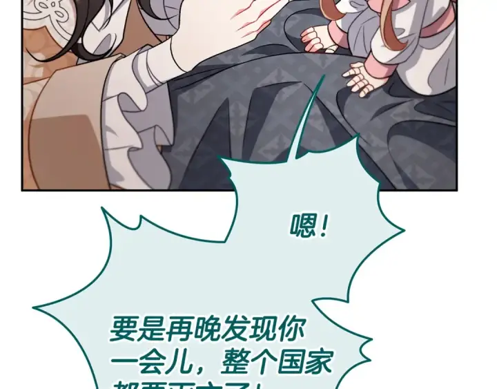 漫画《完蛋！成了反派的试毒小跟班》第57话 她是我的人第183张图