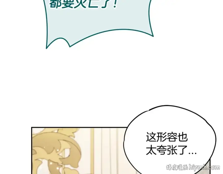 漫画《完蛋！成了反派的试毒小跟班》第57话 她是我的人第184张图