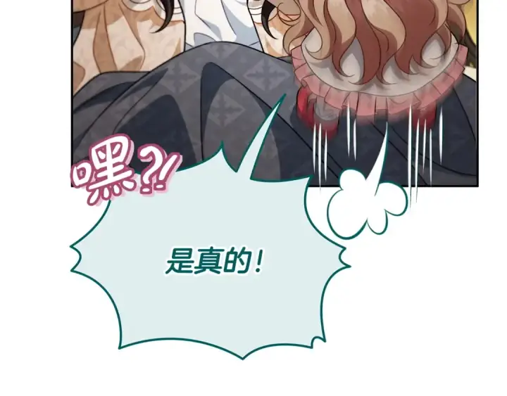 漫画《完蛋！成了反派的试毒小跟班》第57话 她是我的人第186张图