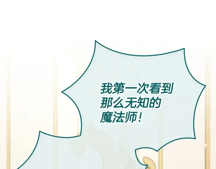 漫画《完蛋！成了反派的试毒小跟班》第57话 她是我的人第187张图