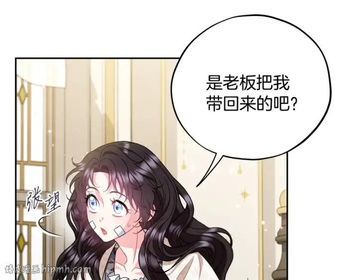 漫画《完蛋！成了反派的试毒小跟班》第57话 她是我的人第192张图
