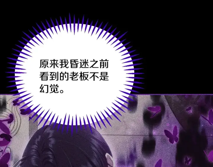 漫画《完蛋！成了反派的试毒小跟班》第57话 她是我的人第195张图