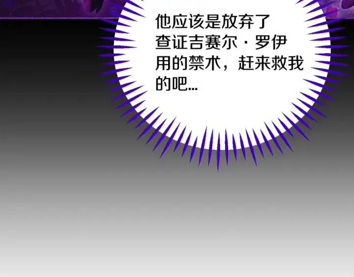漫画《完蛋！成了反派的试毒小跟班》第57话 她是我的人第198张图