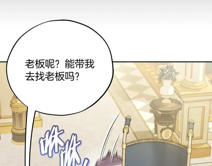 漫画《完蛋！成了反派的试毒小跟班》第57话 她是我的人第199张图