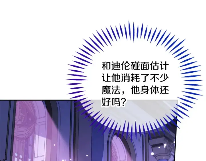 漫画《完蛋！成了反派的试毒小跟班》第57话 她是我的人第205张图