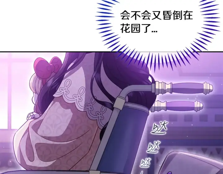 漫画《完蛋！成了反派的试毒小跟班》第57话 她是我的人第207张图