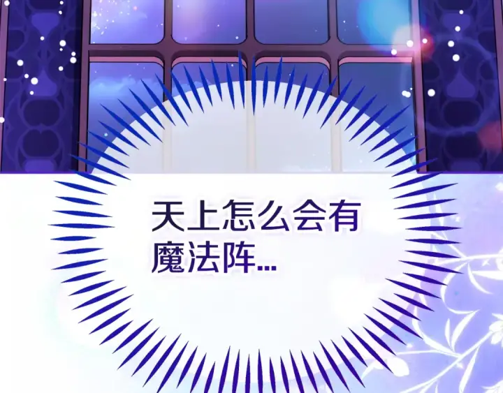 漫画《完蛋！成了反派的试毒小跟班》第57话 她是我的人第214张图