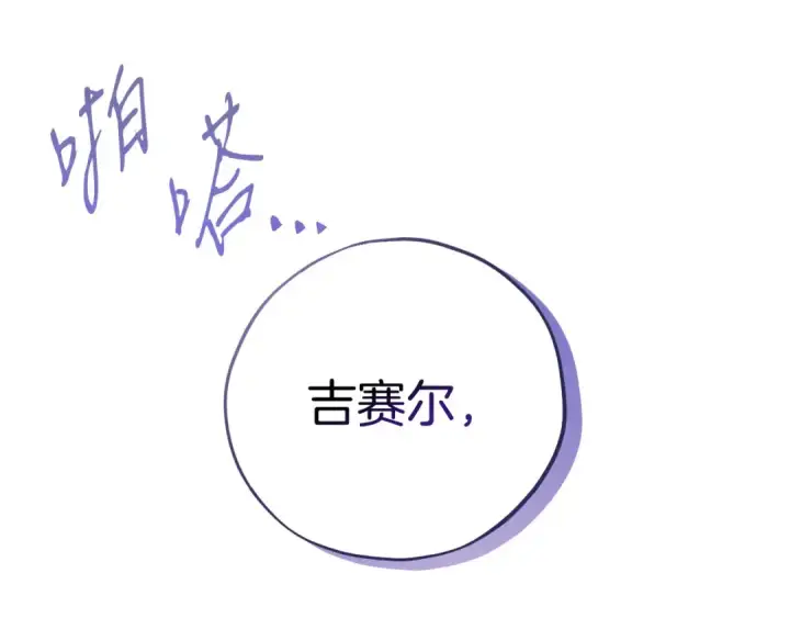 漫画《完蛋！成了反派的试毒小跟班》第57话 她是我的人第229张图