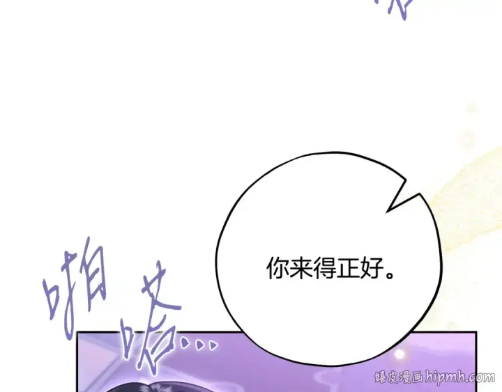 漫画《完蛋！成了反派的试毒小跟班》第57话 她是我的人第232张图