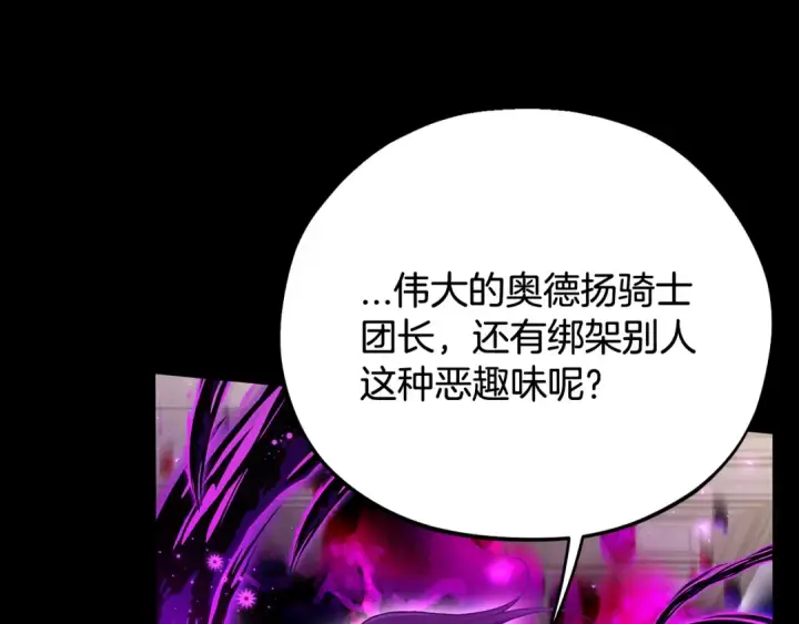 漫画《完蛋！成了反派的试毒小跟班》第57话 她是我的人第36张图