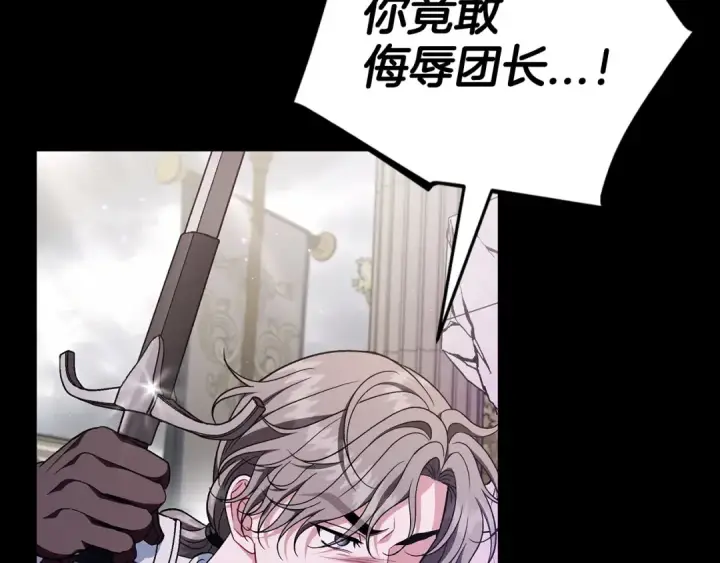 漫画《完蛋！成了反派的试毒小跟班》第57话 她是我的人第39张图