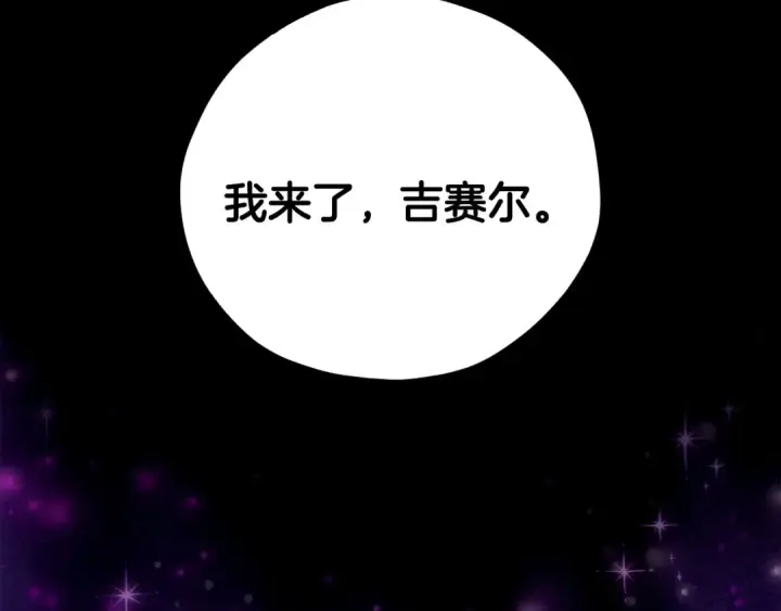 漫画《完蛋！成了反派的试毒小跟班》第57话 她是我的人第6张图