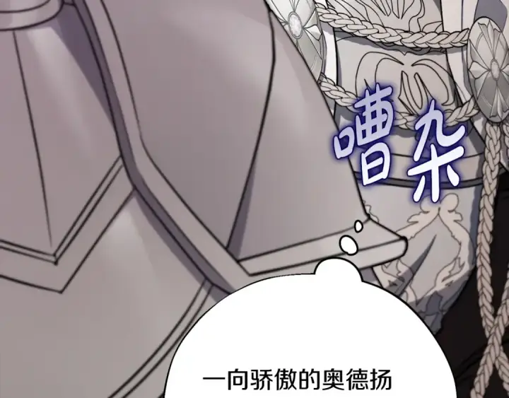 漫画《完蛋！成了反派的试毒小跟班》第57话 她是我的人第62张图