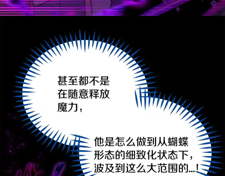 漫画《完蛋！成了反派的试毒小跟班》第57话 她是我的人第86张图