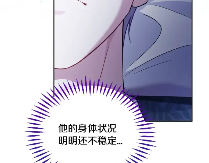 漫画《完蛋！成了反派的试毒小跟班》第58话 不许走第101张图