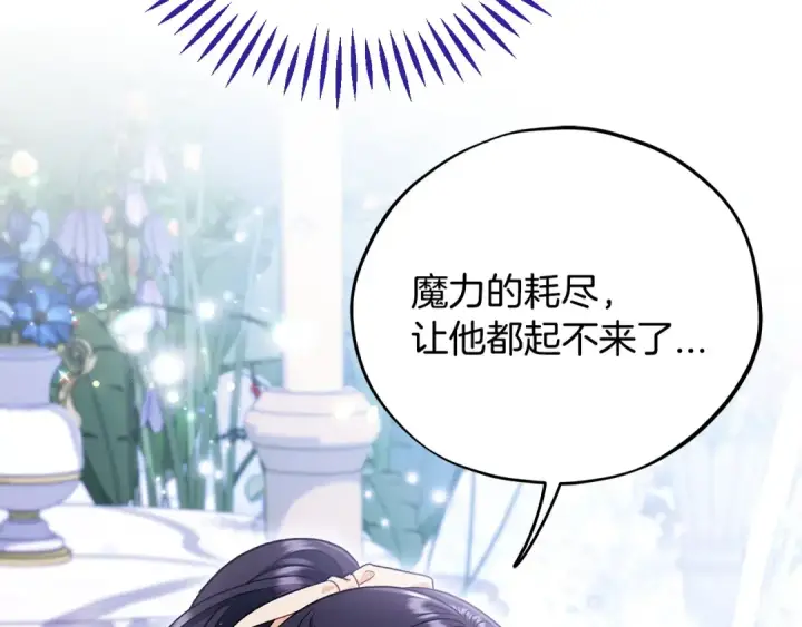 漫画《完蛋！成了反派的试毒小跟班》第58话 不许走第102张图
