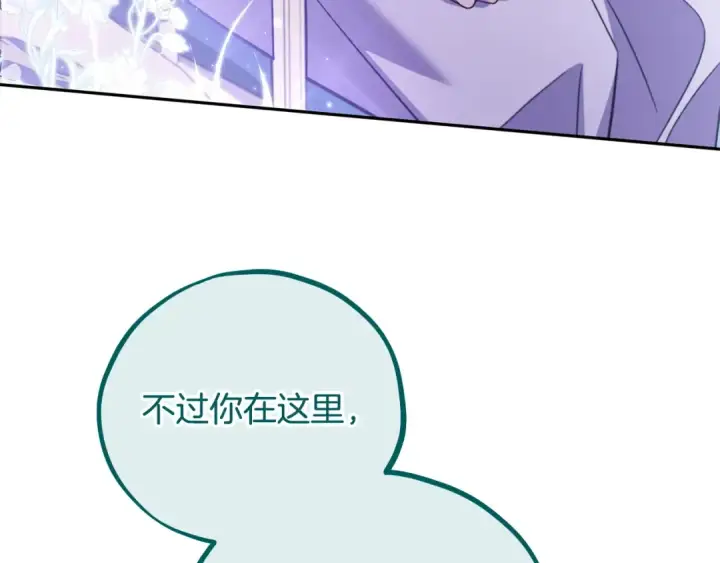 漫画《完蛋！成了反派的试毒小跟班》第58话 不许走第105张图