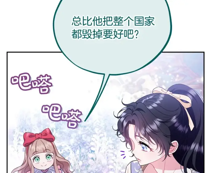 漫画《完蛋！成了反派的试毒小跟班》第58话 不许走第106张图