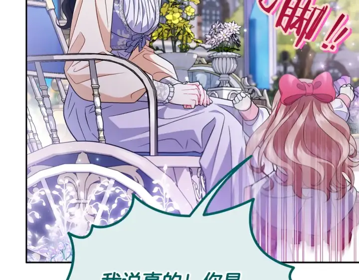 漫画《完蛋！成了反派的试毒小跟班》第58话 不许走第109张图