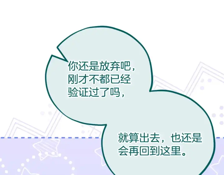漫画《完蛋！成了反派的试毒小跟班》第58话 不许走第111张图