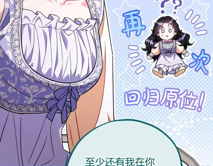 漫画《完蛋！成了反派的试毒小跟班》第58话 不许走第113张图