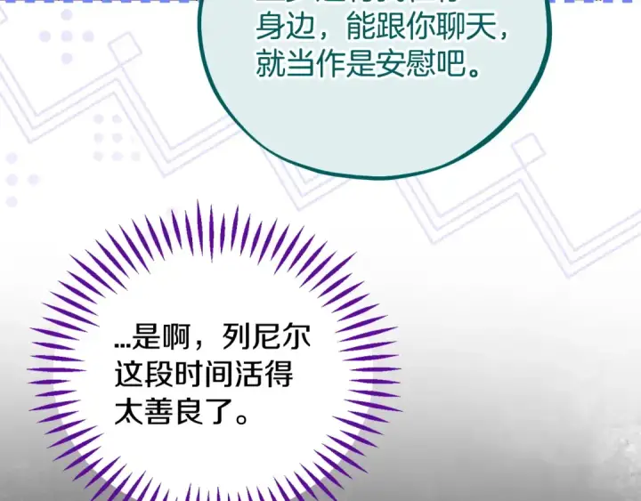 漫画《完蛋！成了反派的试毒小跟班》第58话 不许走第114张图