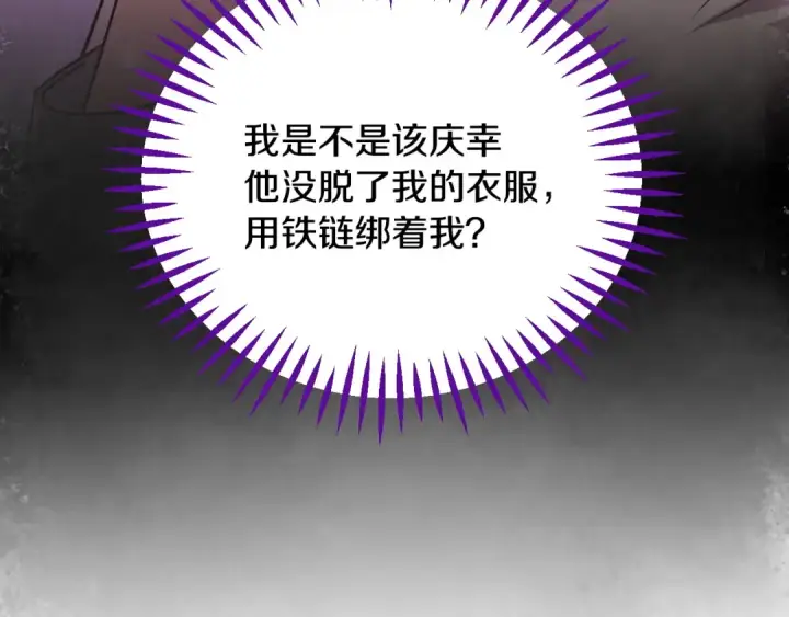 漫画《完蛋！成了反派的试毒小跟班》第58话 不许走第118张图