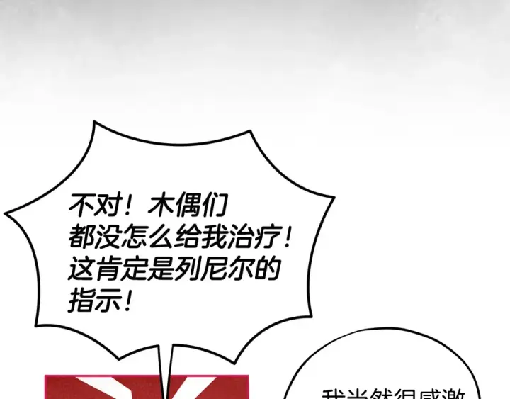 漫画《完蛋！成了反派的试毒小跟班》第58话 不许走第119张图